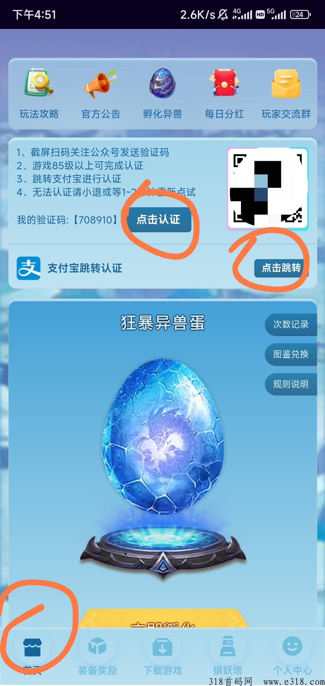 狂暴异兽录首码，每天孵化异兽，多重分h每天领。