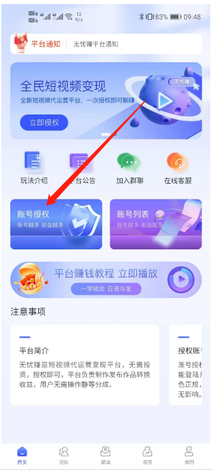 无忧赚斗音授权托管运营，每天保底收入，开启躺赚模式
