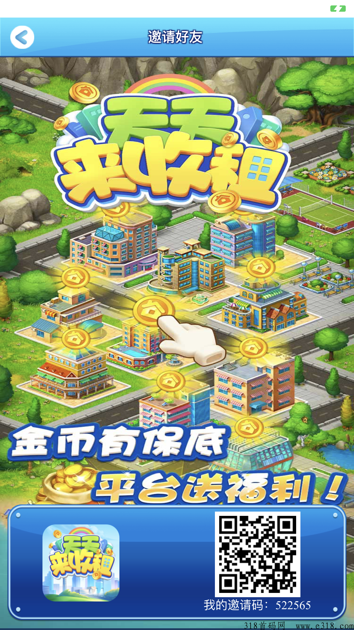 天天来收租，长期稳定，躺赢躺赚，持续公测中，上车即赚