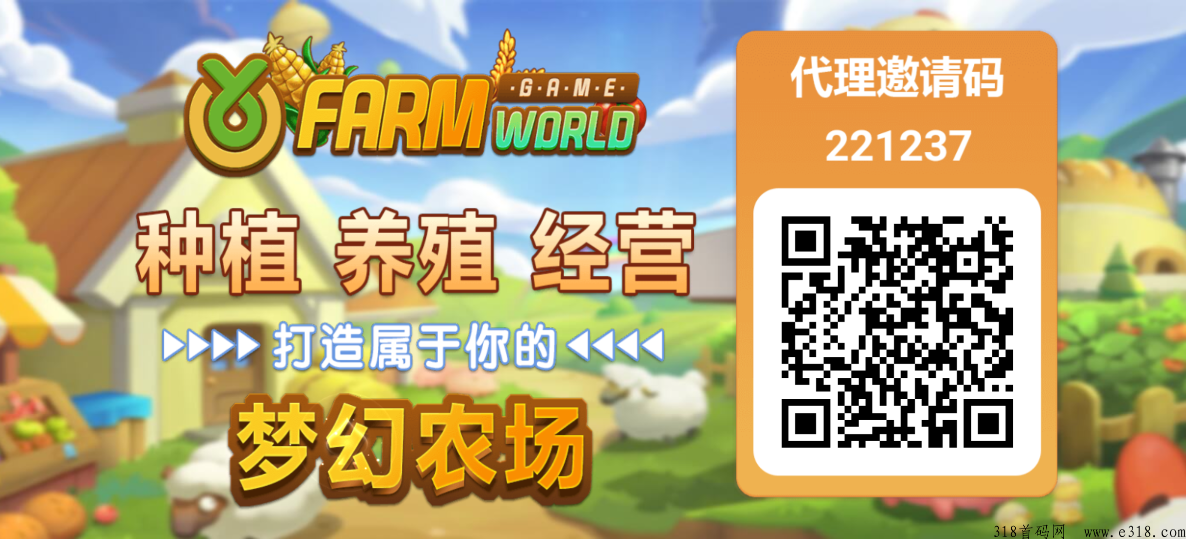首码3待收益不看广告种地赚钱