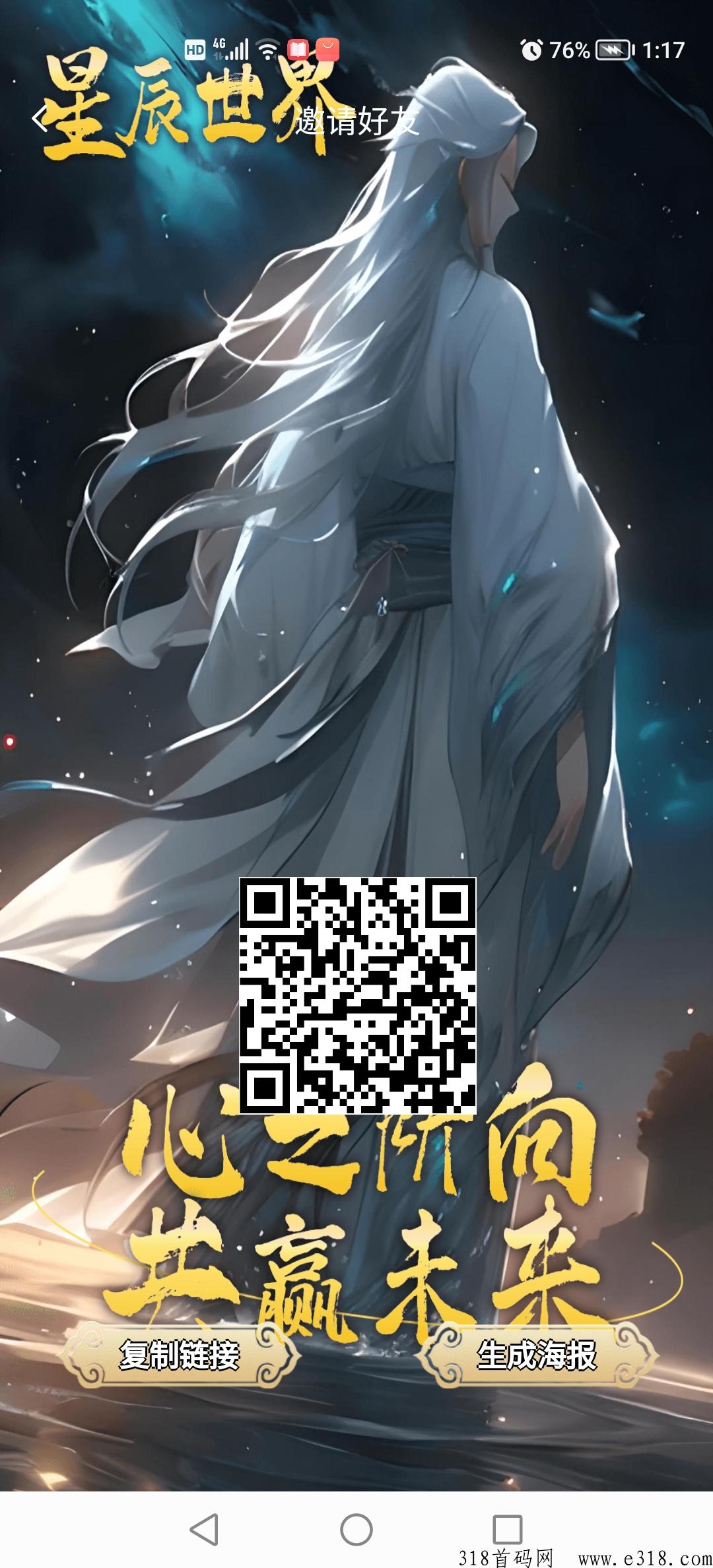 首星辰世界，码自带交易