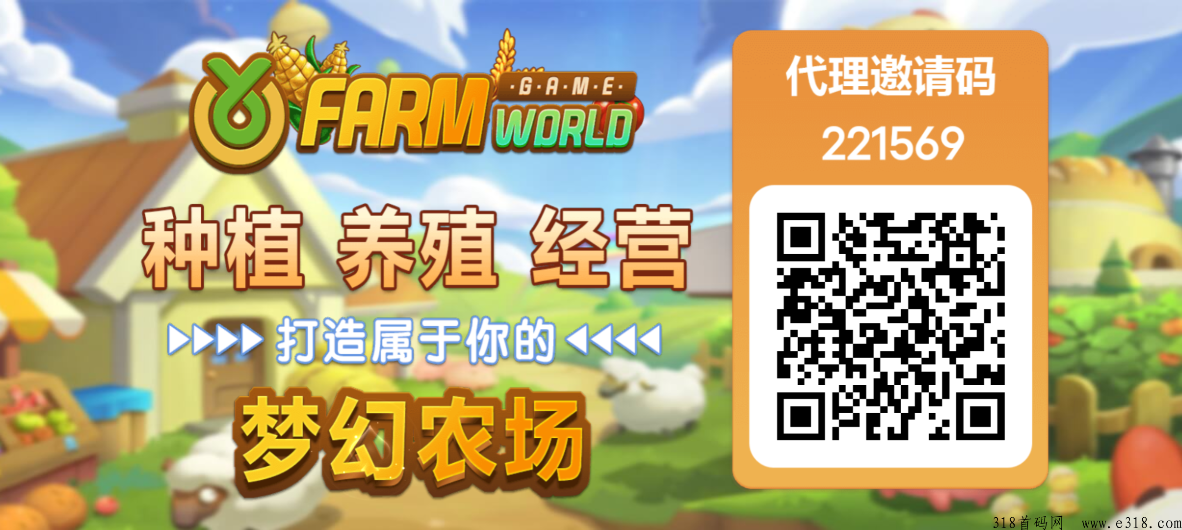 首码刚出亚博农场，不用广告，自带交易