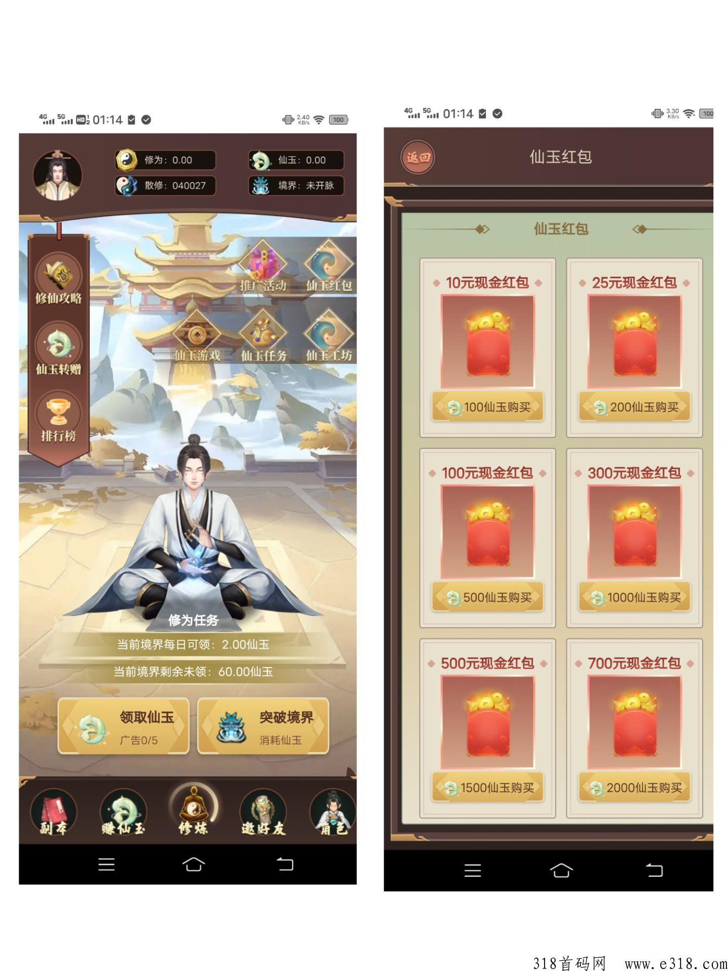 链游修仙首码**，每天5个广告。养成类超高收益的平台，爬塔赚米，提现无门槛