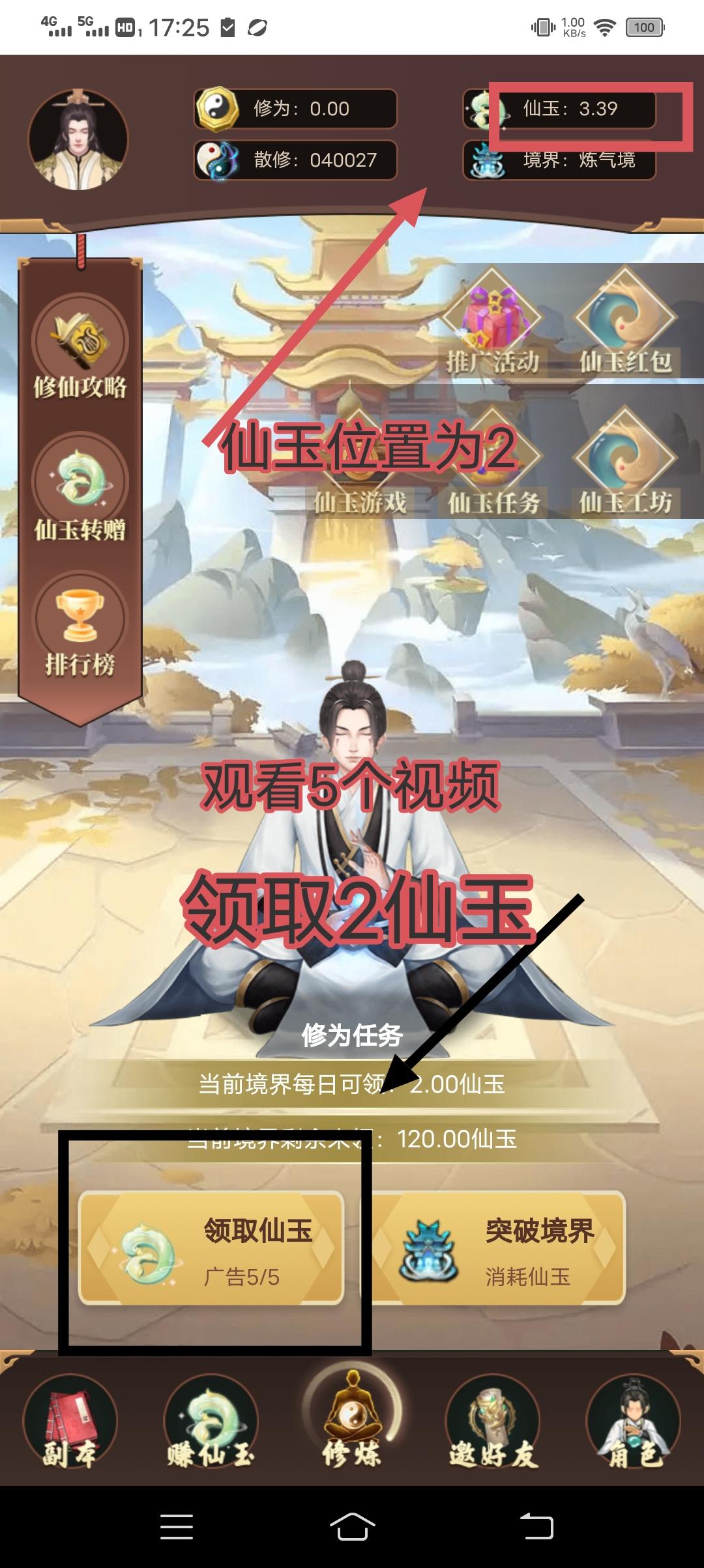 链游修仙首码**，每天5个广告。养成类超高收益的平台，爬塔赚米，提现无门槛