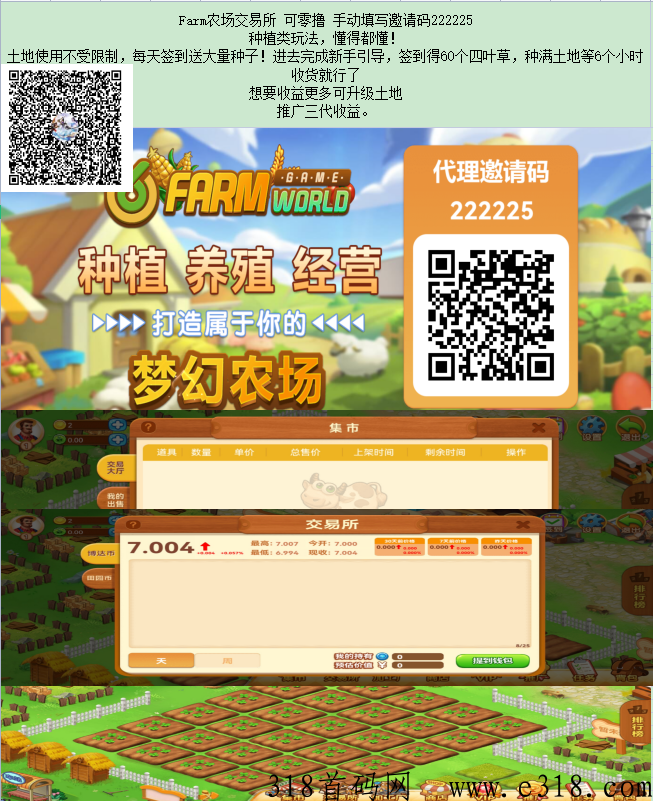 农场交易s