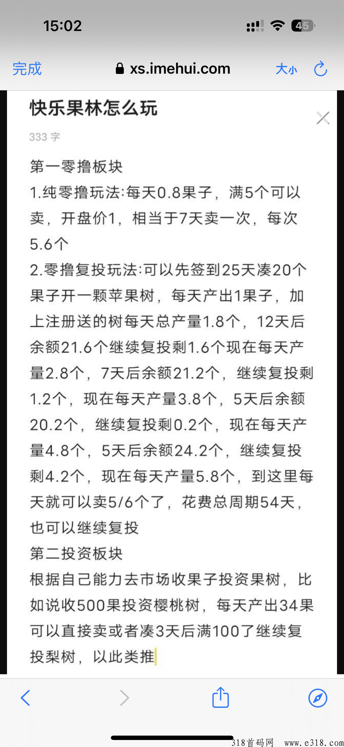 今日首码快乐果林