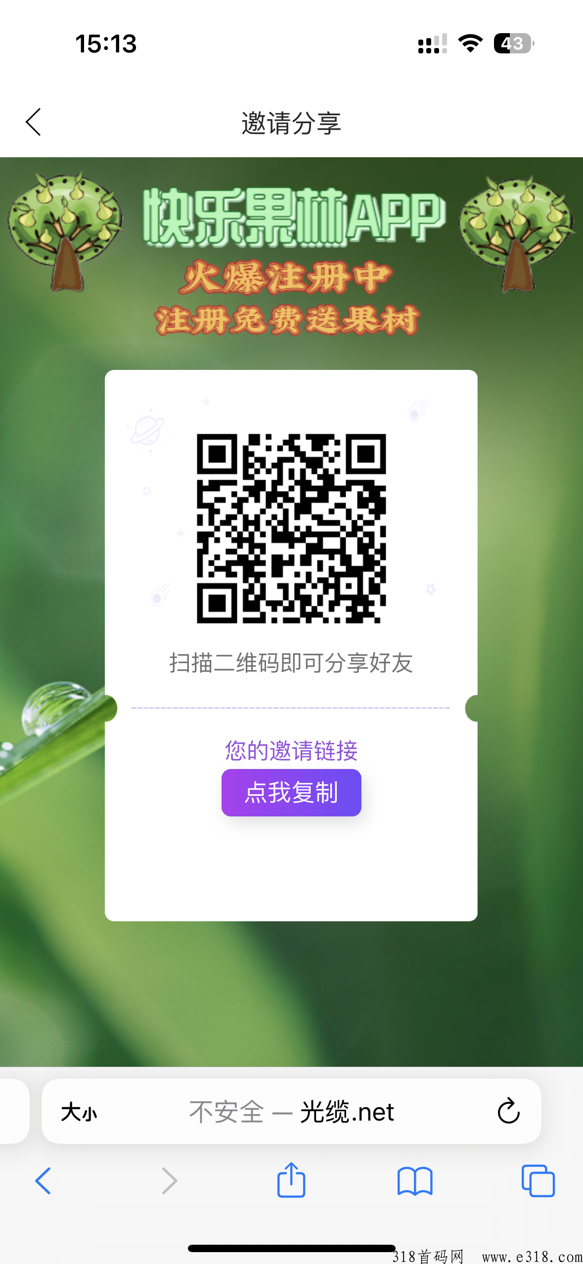 今日首码快乐果林