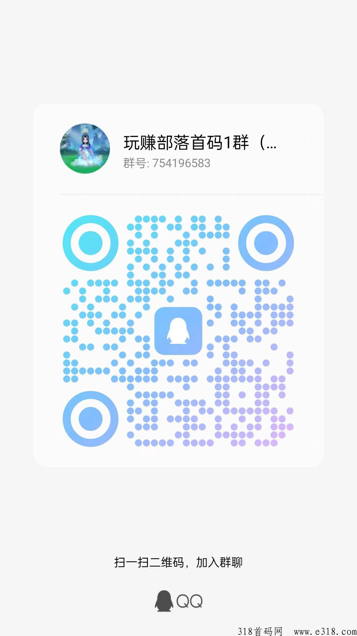 玩赚部落首码刚出，项目的天花板，无线带模式