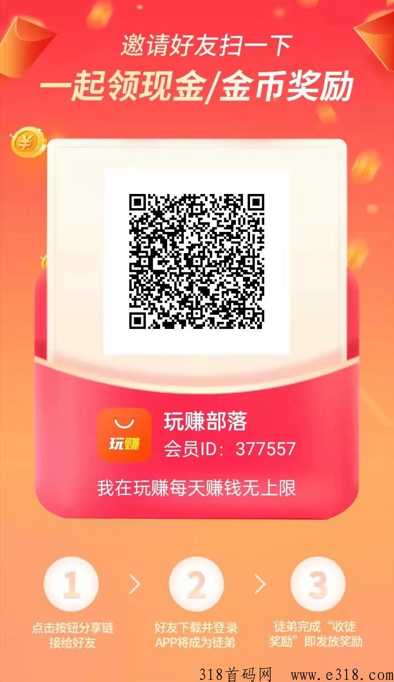 玩赚部落首码刚出，项目的天花板，无线带模式