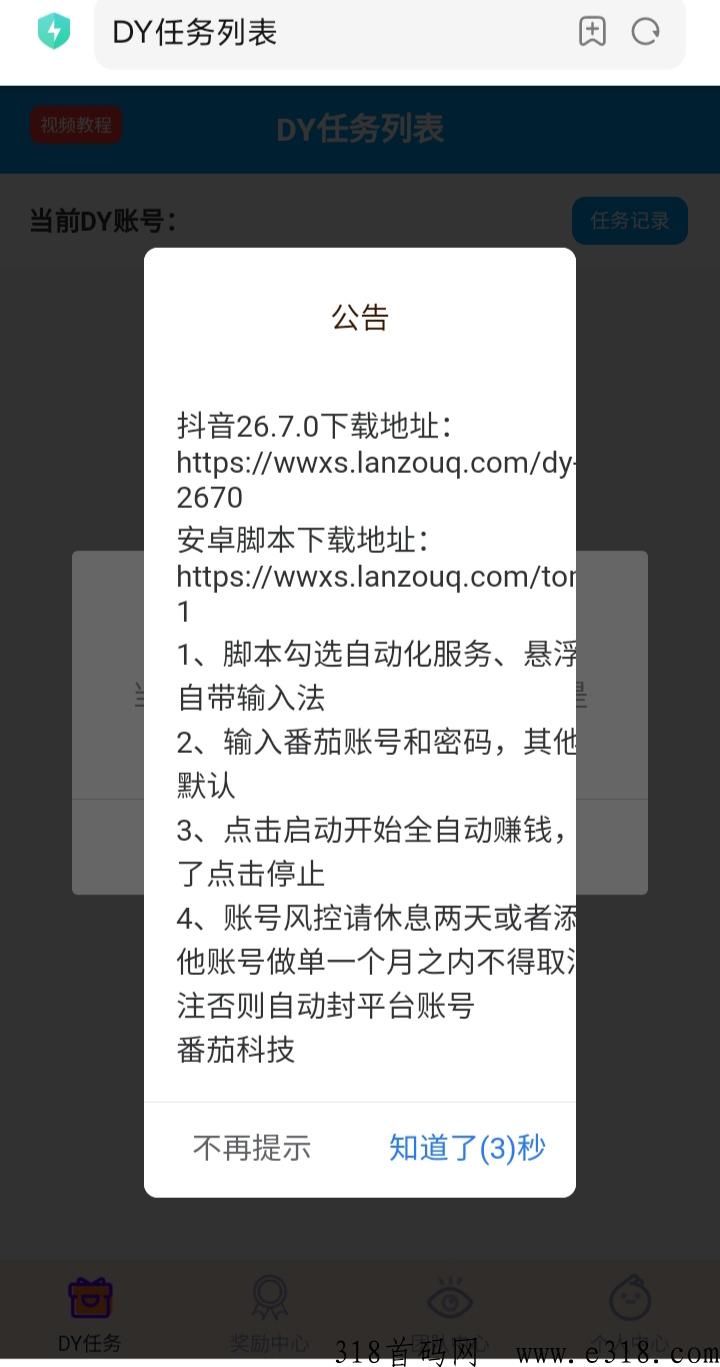 番茄任务新j本已完成，主打抖y自动搬砖