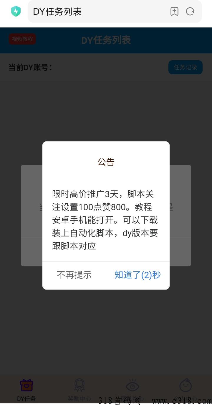 番茄任务新j本已完成，主打抖y自动搬砖