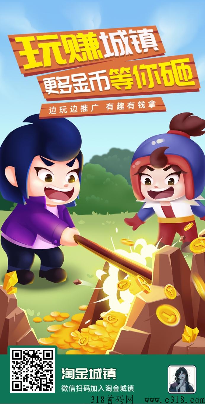 淘金城镇（庄园模式），内测已开，提正常到