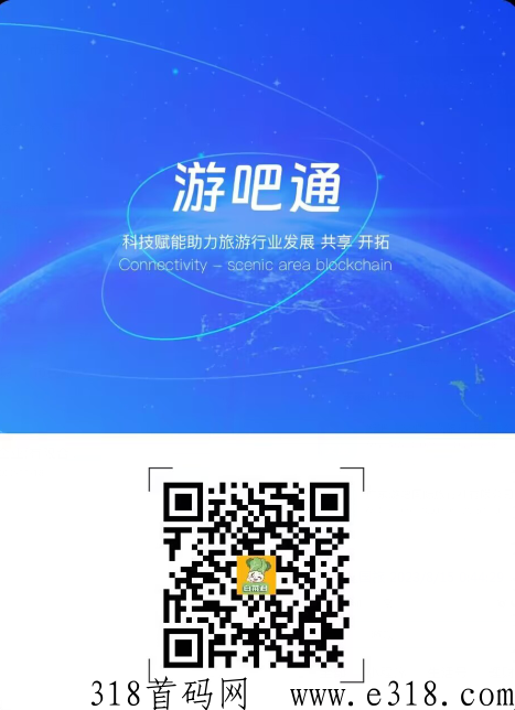《游吧通》生态落地，通证3元，对接GJ级JY所 ，合法合规的卷轴项目！-第6张图片-首码圈