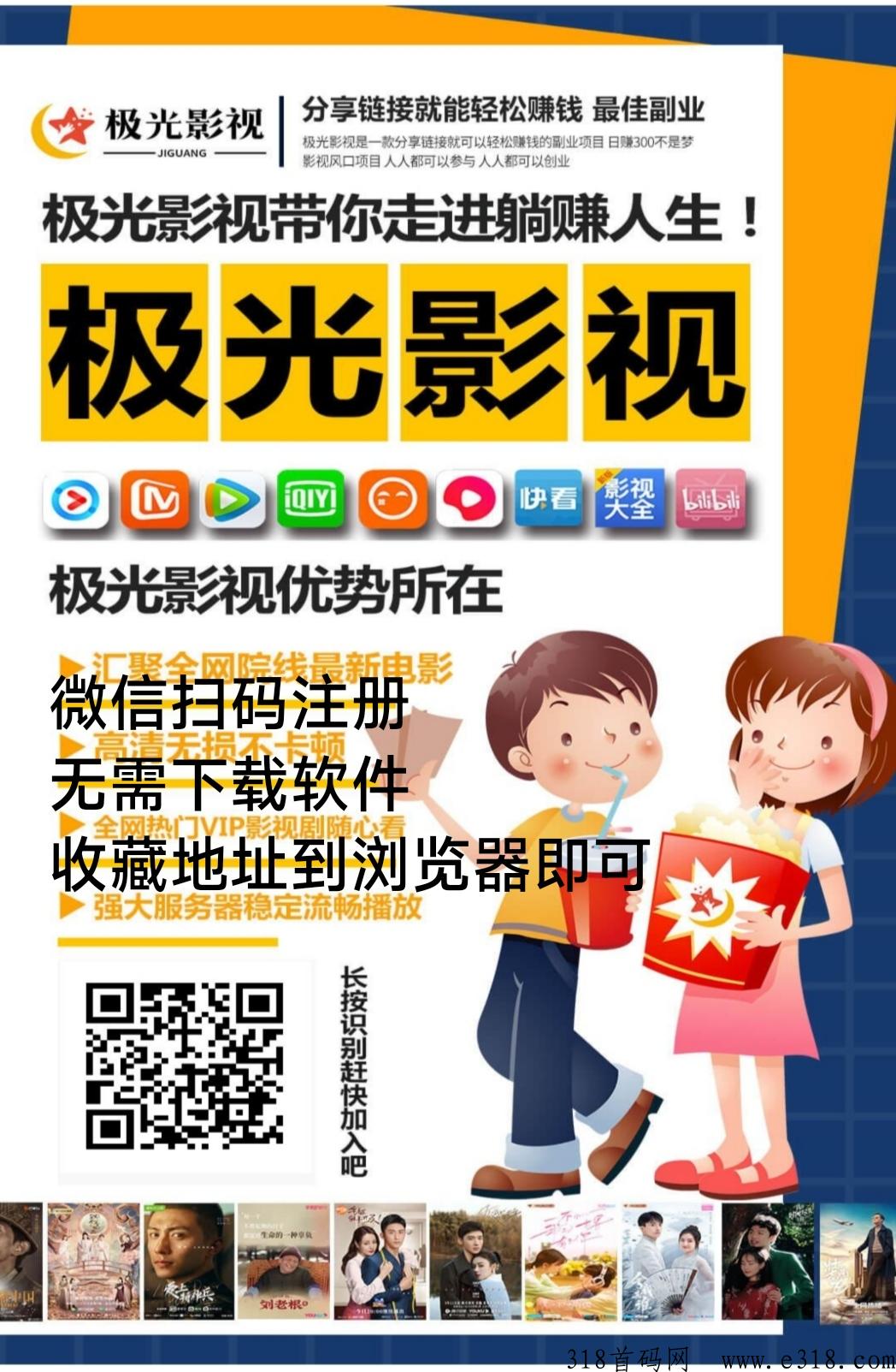 极光影视，新手小白最佳项目，稳定长久撸奖励