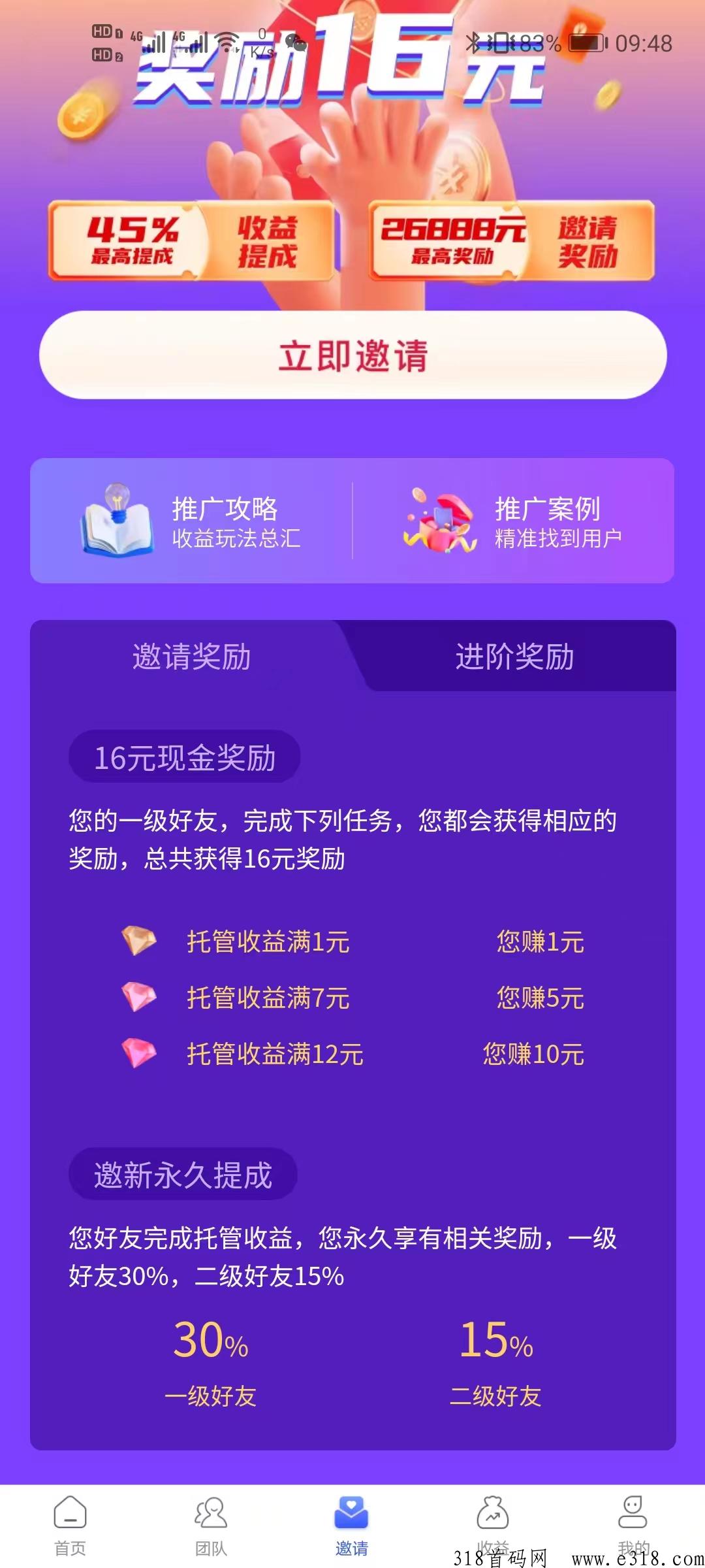 无忧赚最强项目，一款纯绿色抖音托管app，一次授权，终身躺赚