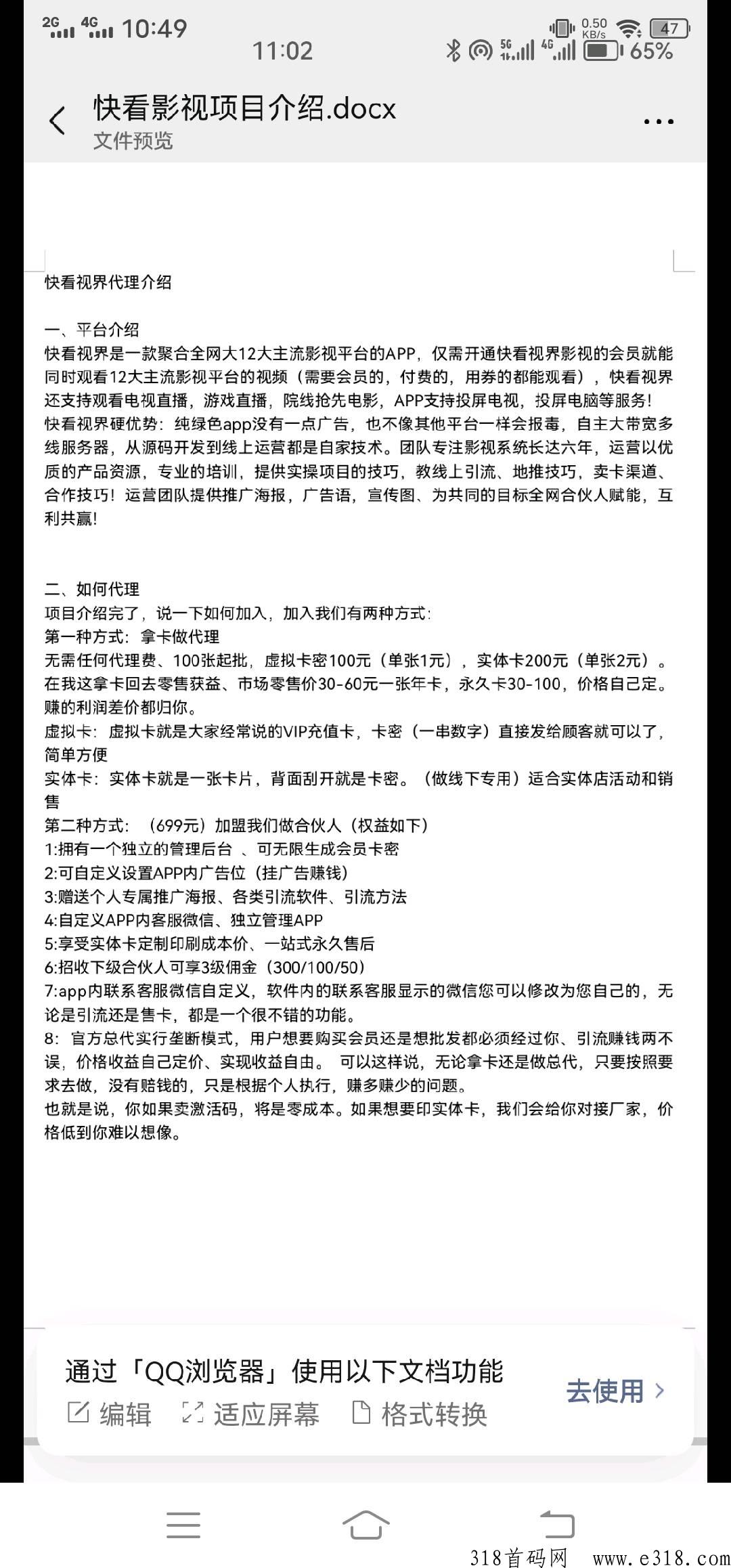 影视需求每个人都有，市场广阔，一个会员，享受8个影视平台会员权益