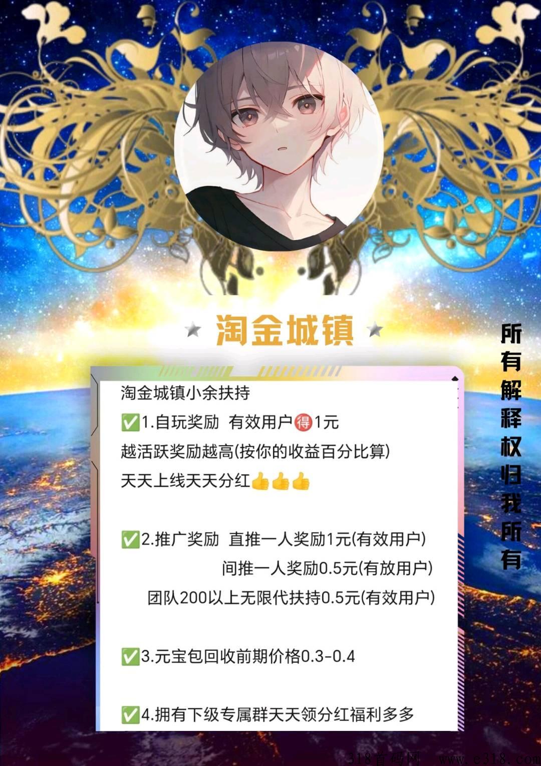 淘金城镇公测2023黑马项目