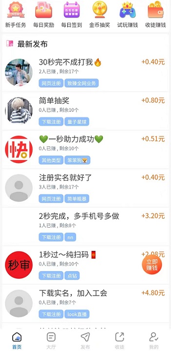 闪赚：悬赏赚钱任务、试玩二级分成，首单奖高