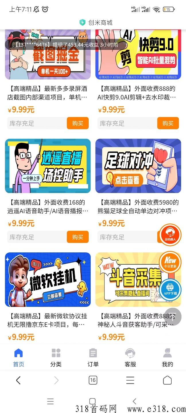 创米商城，不要再犹豫了！抓住这个机会