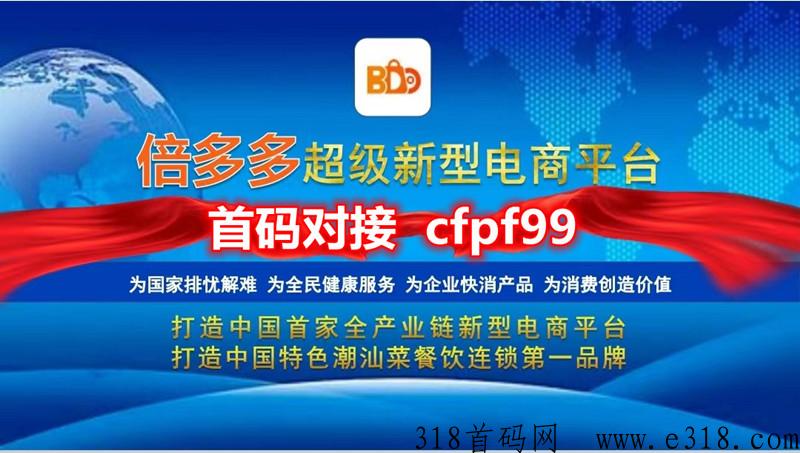 倍多多首码上线！一手资源对接团队长