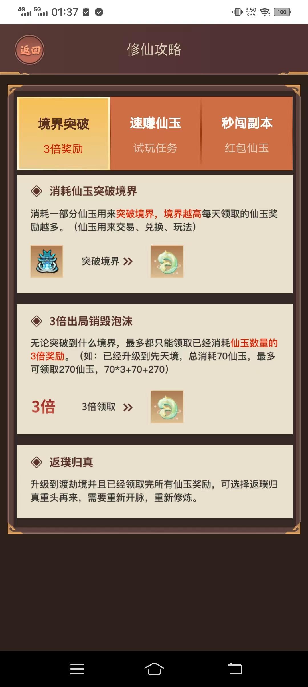 链游修仙分h首码，每天5个广告，养成类超高收益的平台，爬塔赚米，提现无门槛