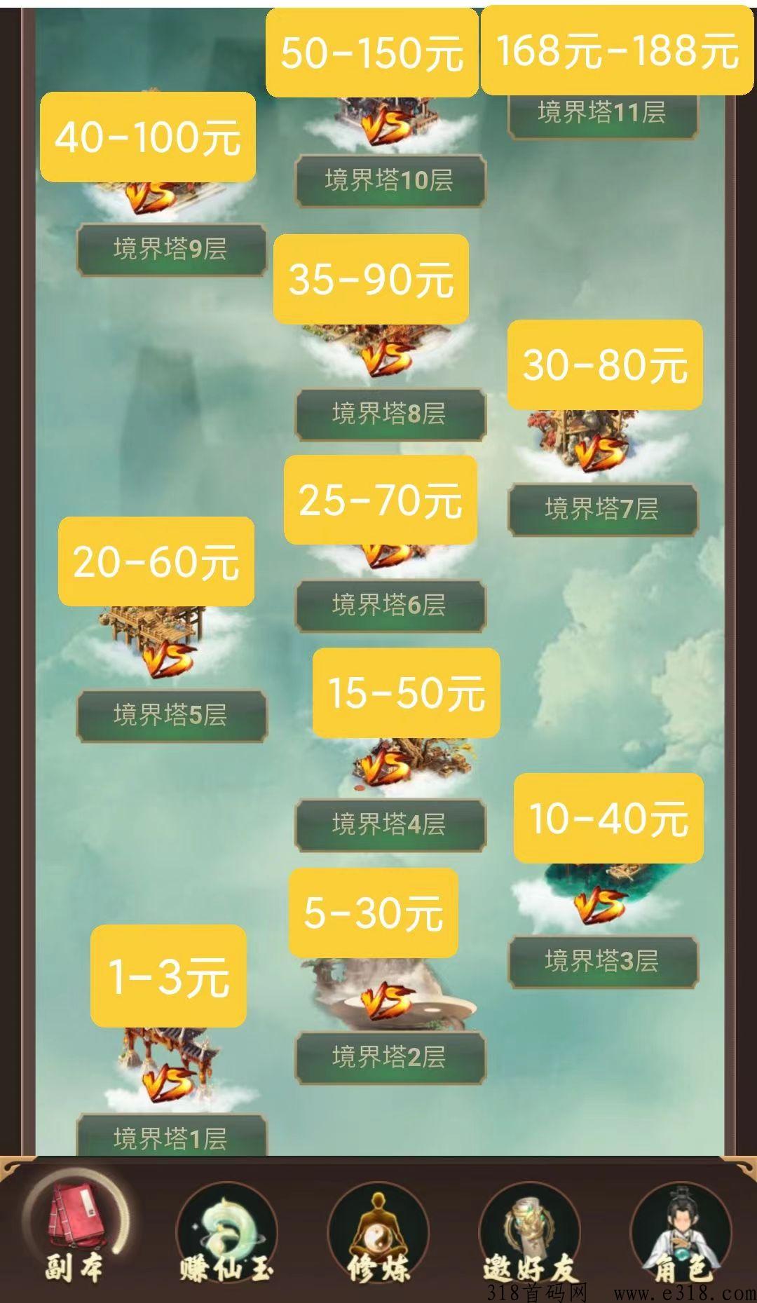 链游修仙分h首码，每天5个广告，养成类超高收益的平台，爬塔赚米，提现无门槛