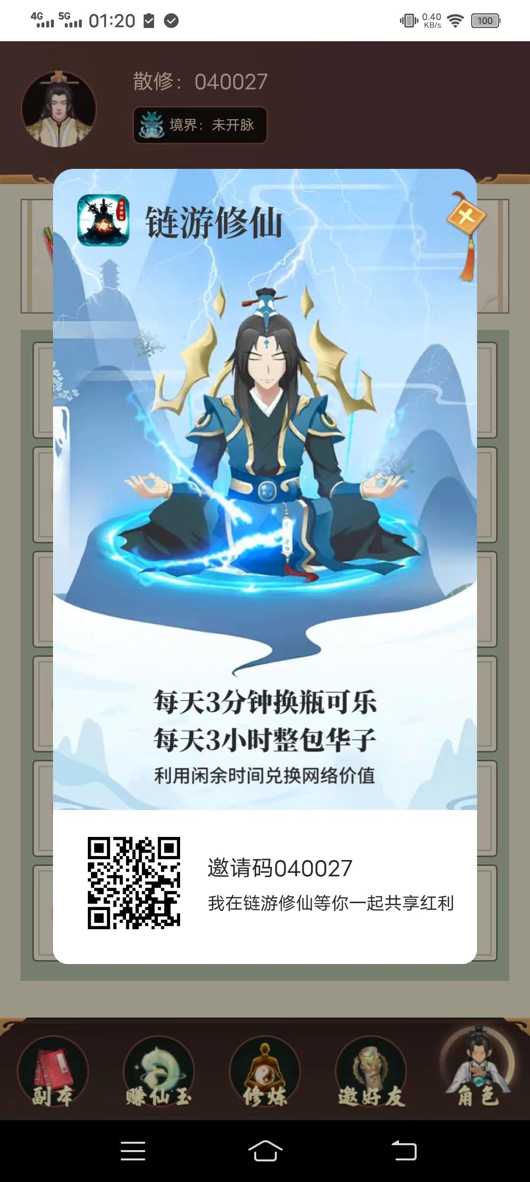 链游修仙分h首码，每天5个广告，养成类超高收益的平台，爬塔赚米，提现无门槛
