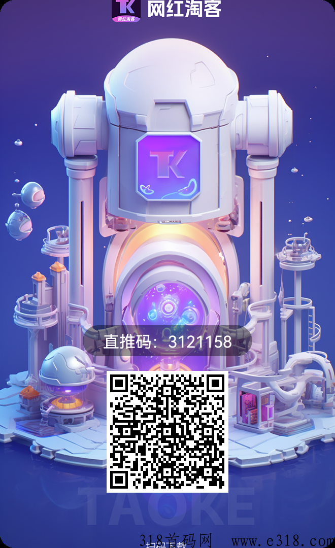 首码新项目网红淘客！2023下半年黑马！重视吃肉！