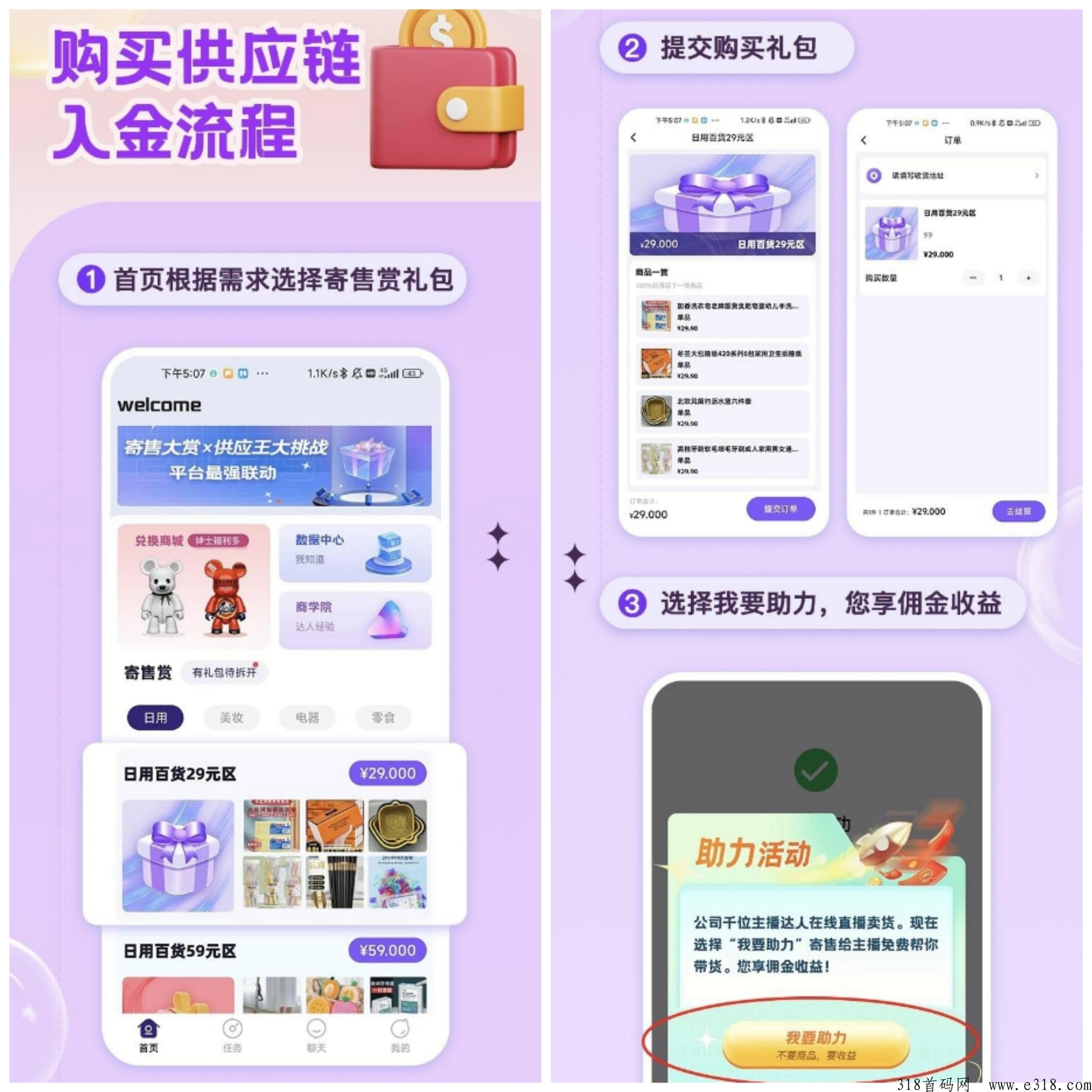 首码新项目网红淘客！2023下半年黑马！重视吃肉！