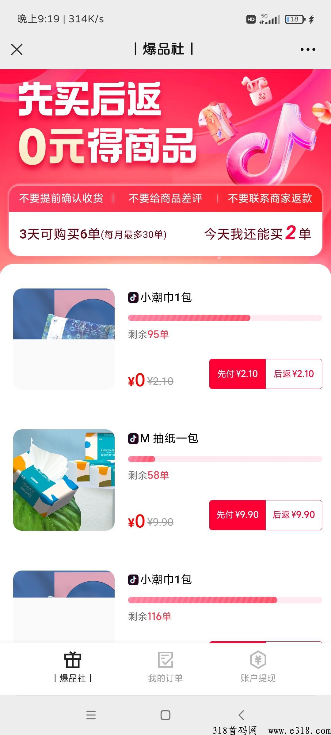 爆品福利社，撸商品