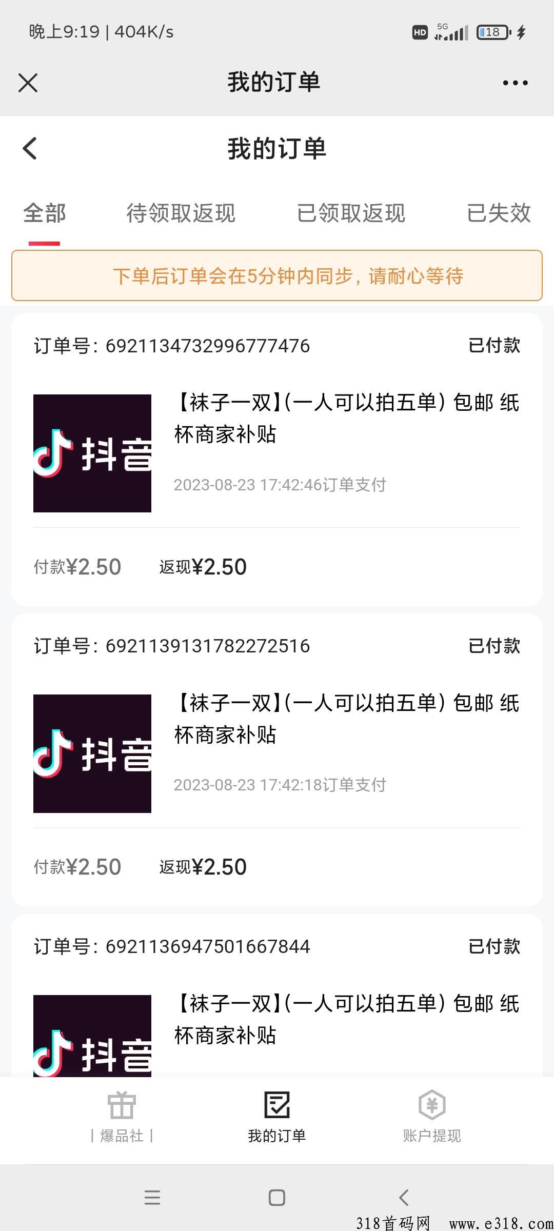 爆品福利社，撸商品