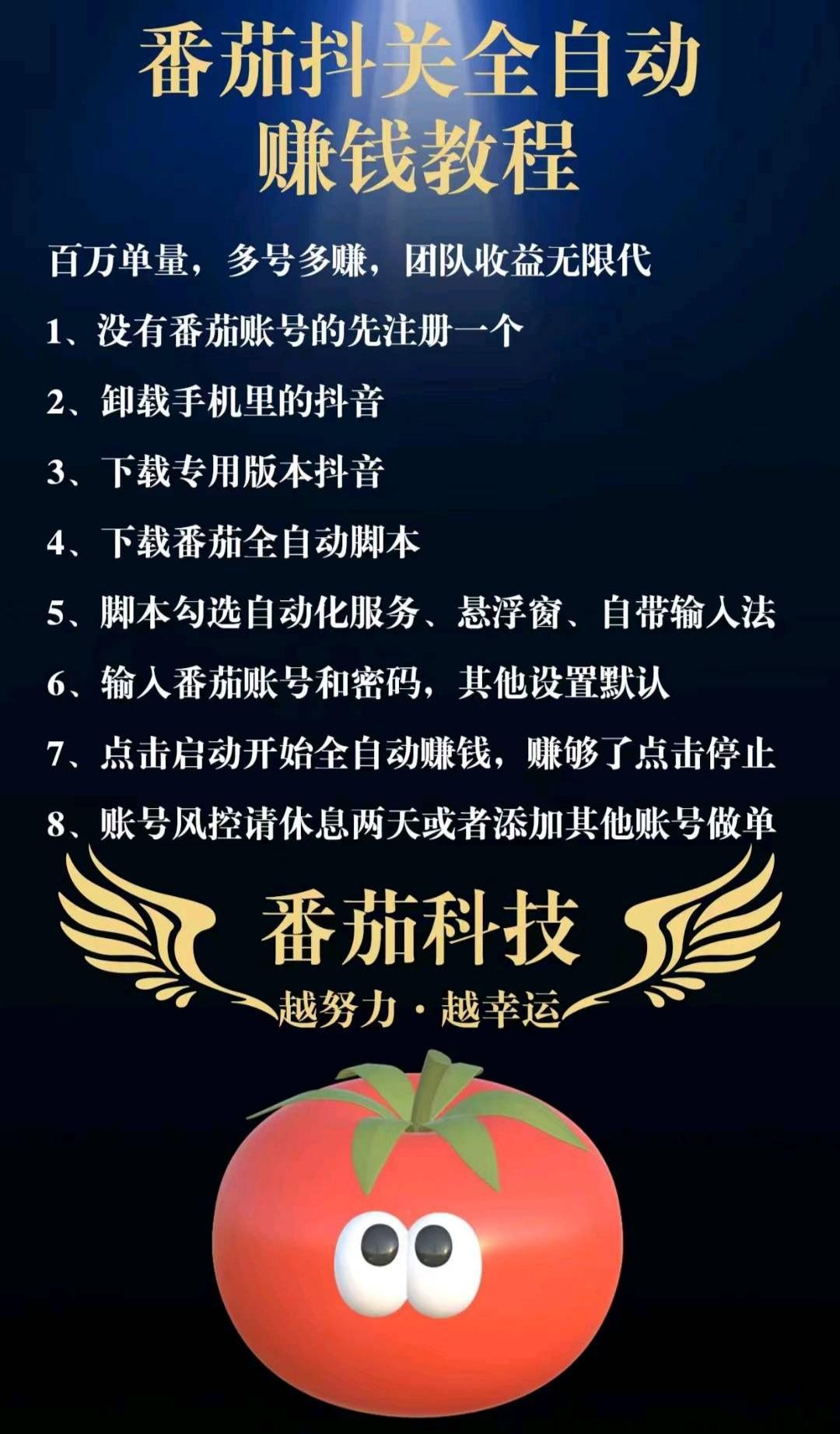 番茄任务自动系统，2023长久绿色的抖赚项目