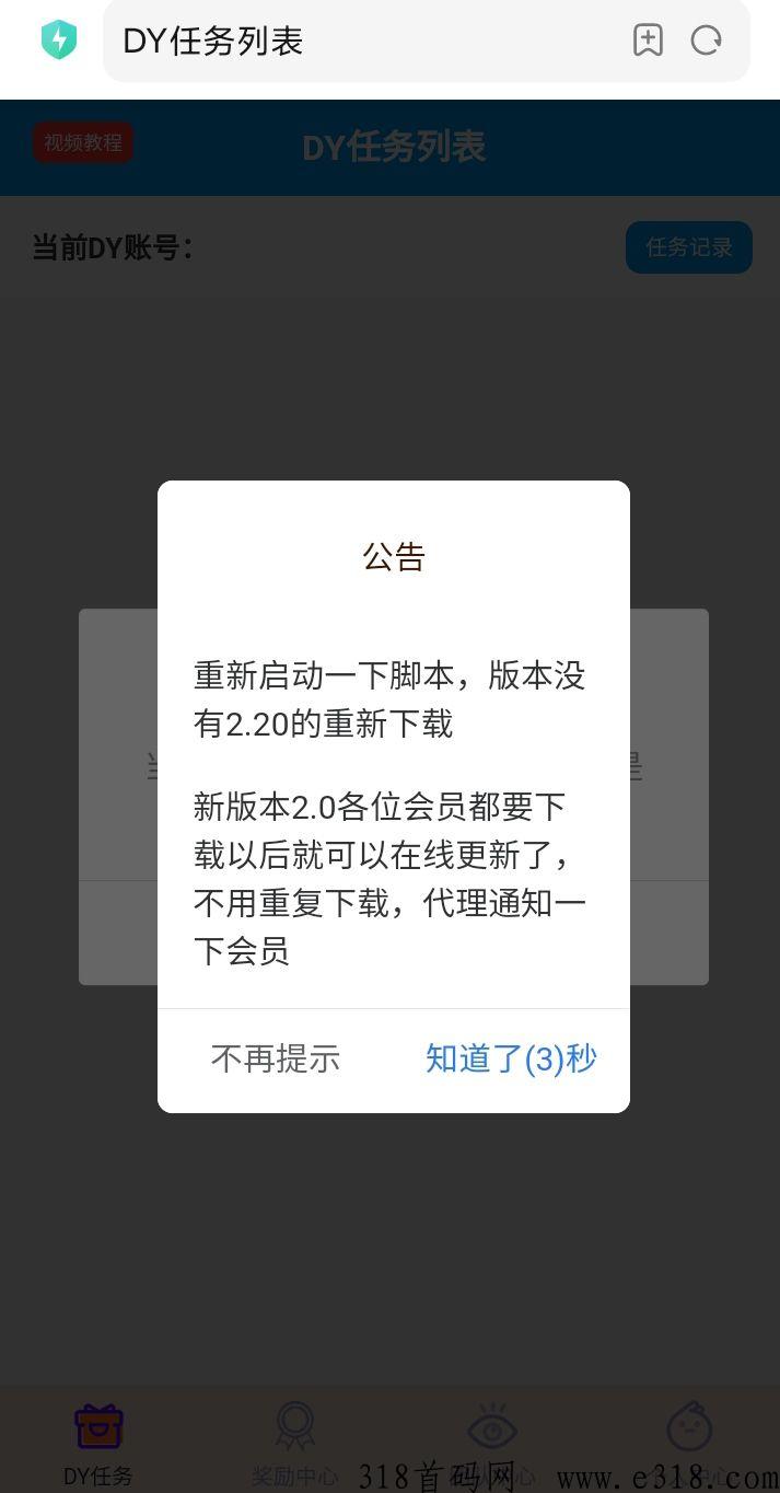番茄任务自动系统，2023长久绿色的抖赚项目