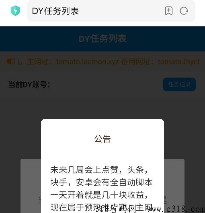 番茄任务自动系统，2023长久绿色的抖赚项目