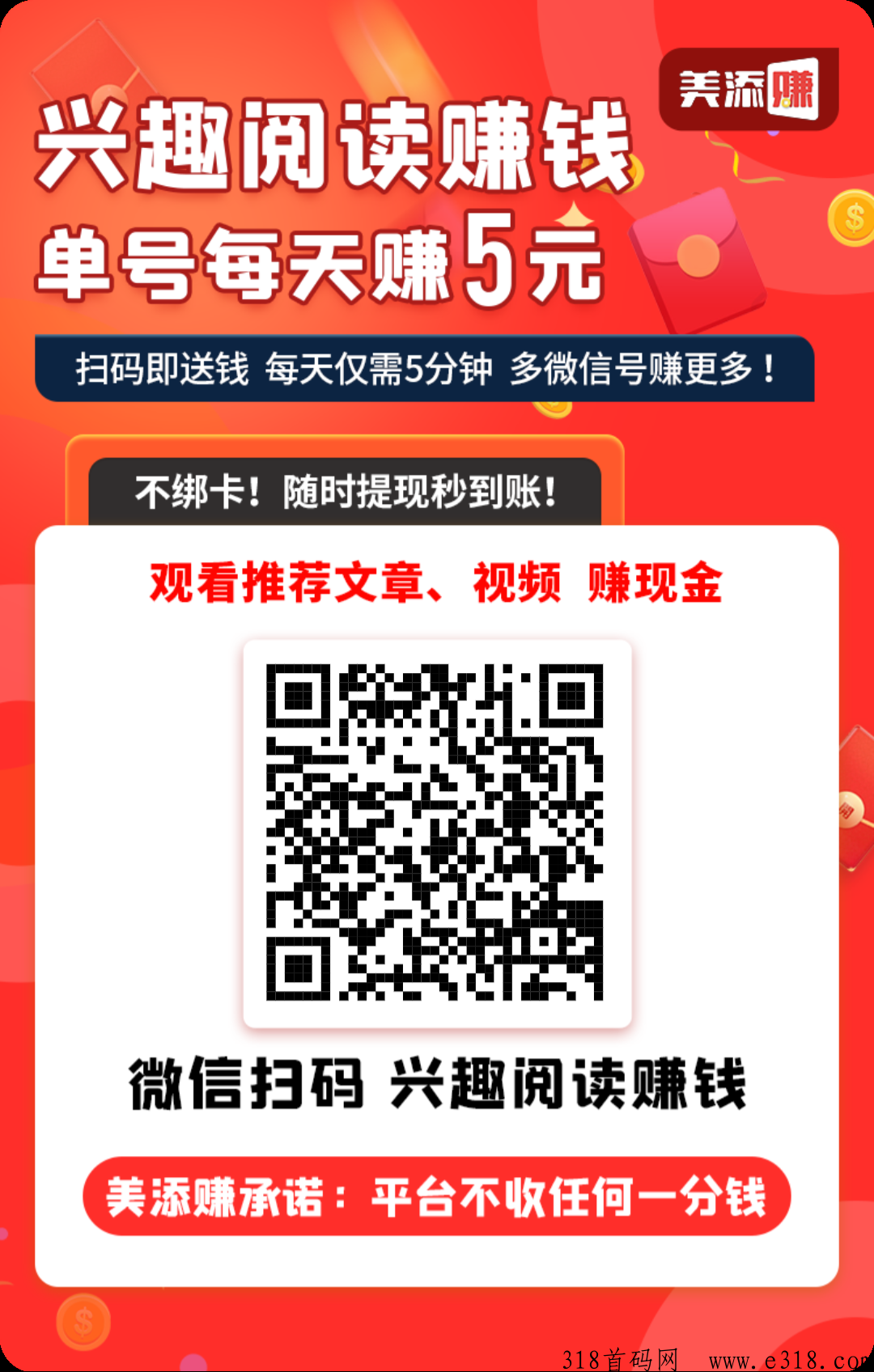 美添赚首码，点赞/阅读/关注，提秒到