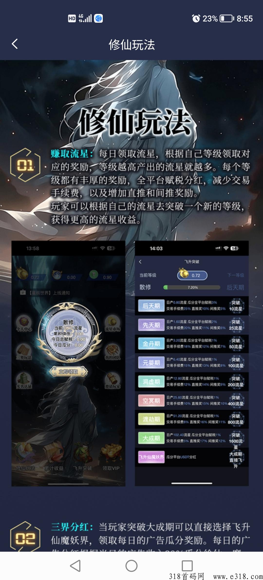 首码星辰世界，看十个视频一个月领取超级Vip