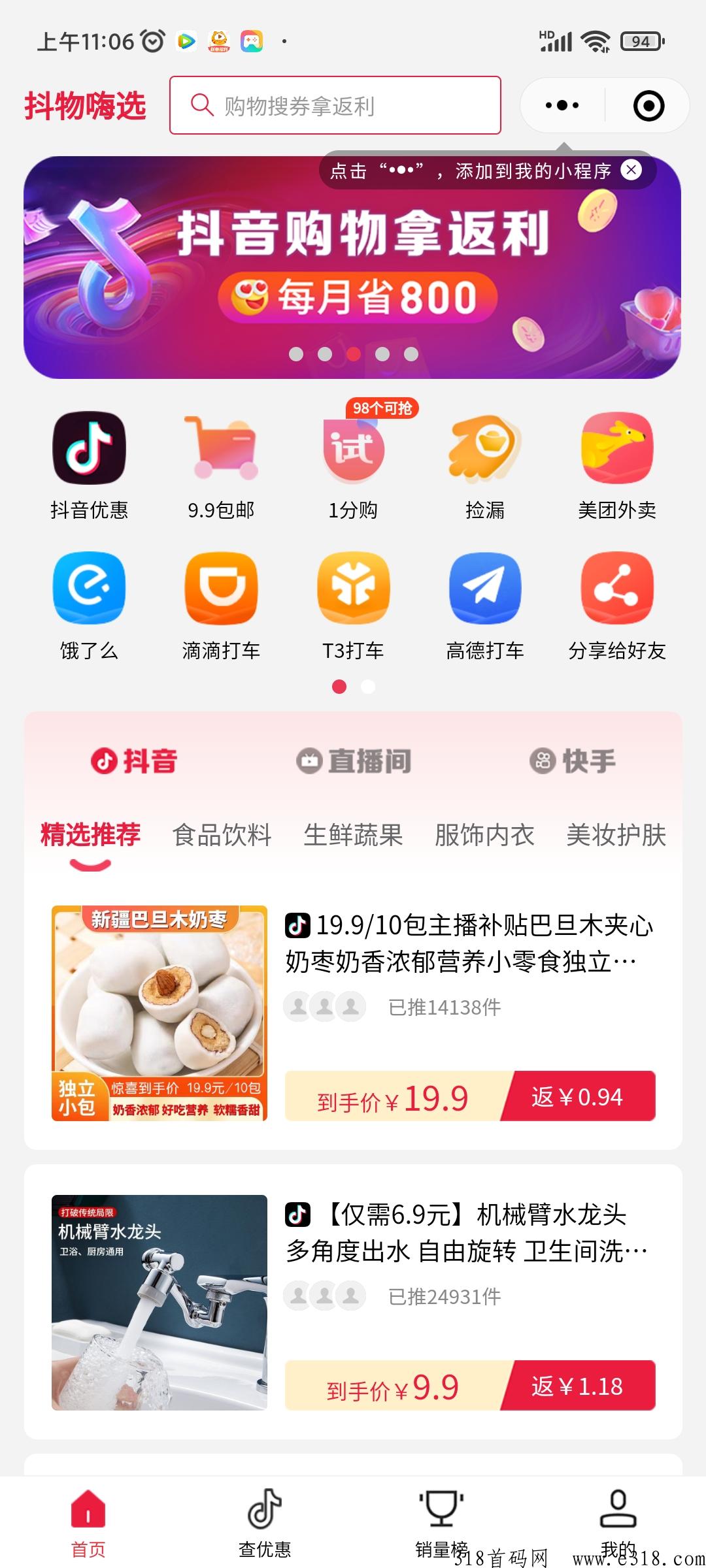 抖音嗨选，赚米撸货