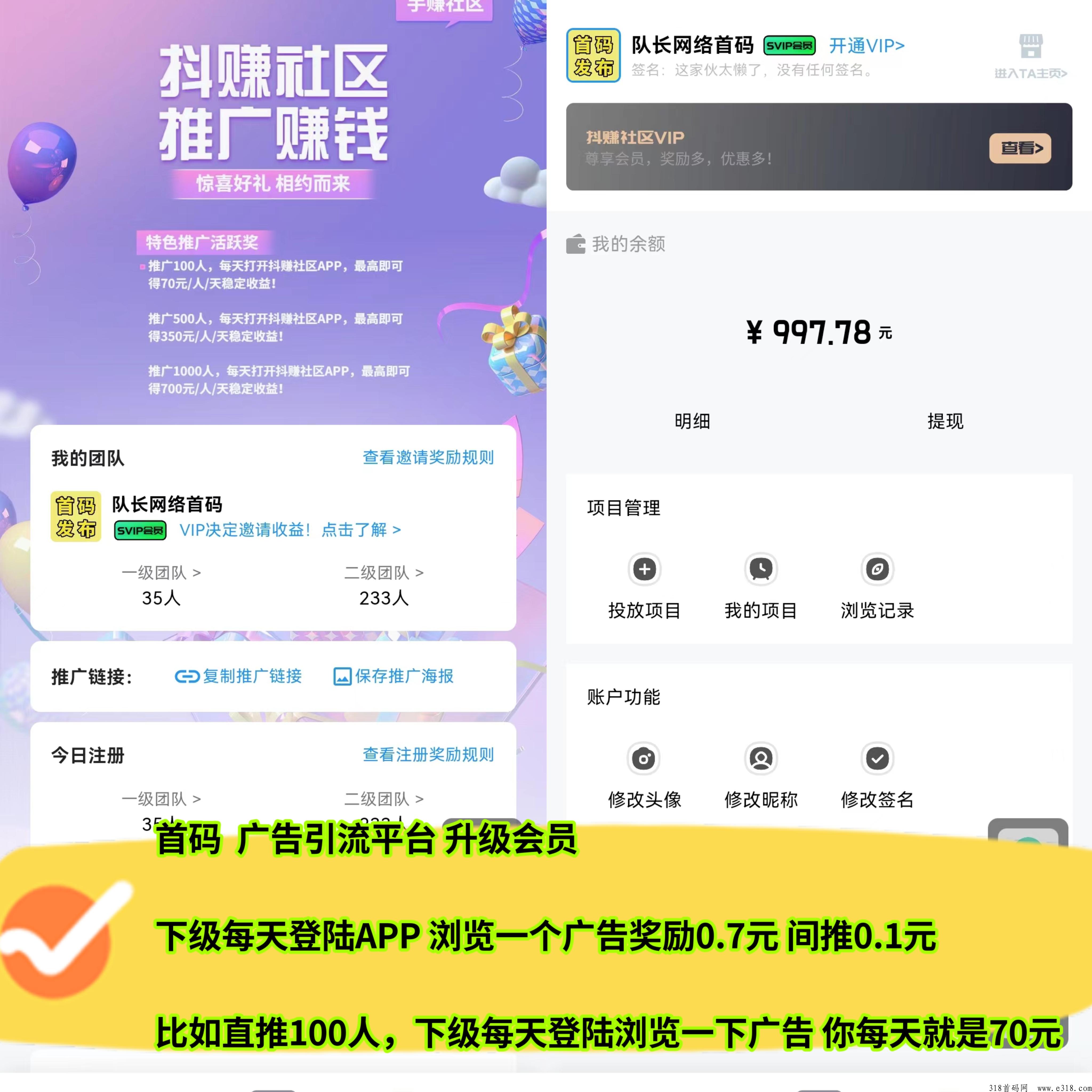 首码，抖赚社区，每天签到就有米，最强副业平台