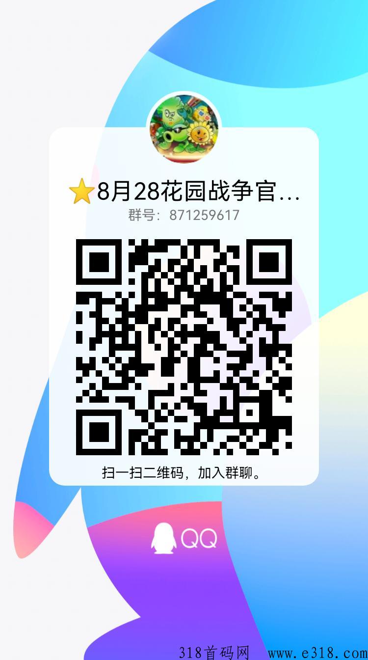 花园战争，明日首码