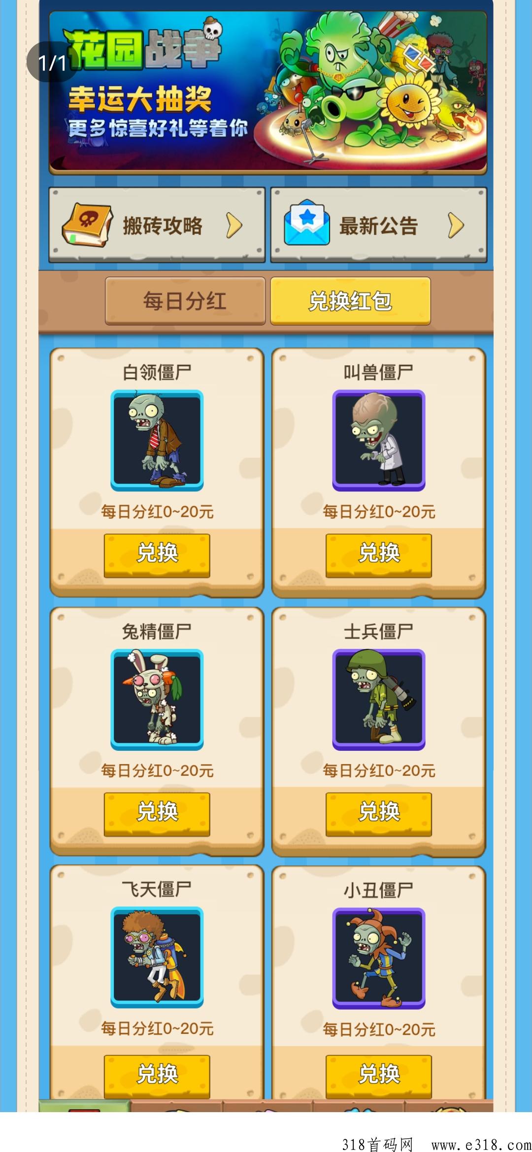 花园战争，明日首码
