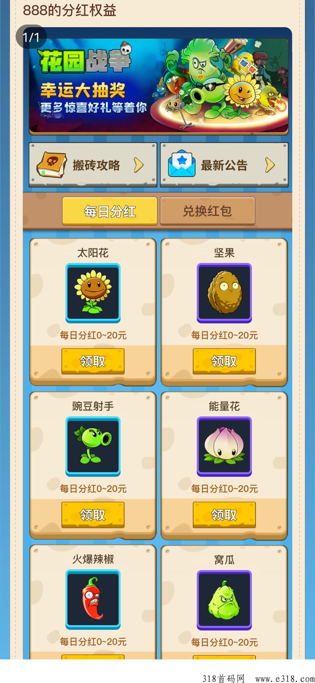 花园战争，明日首码