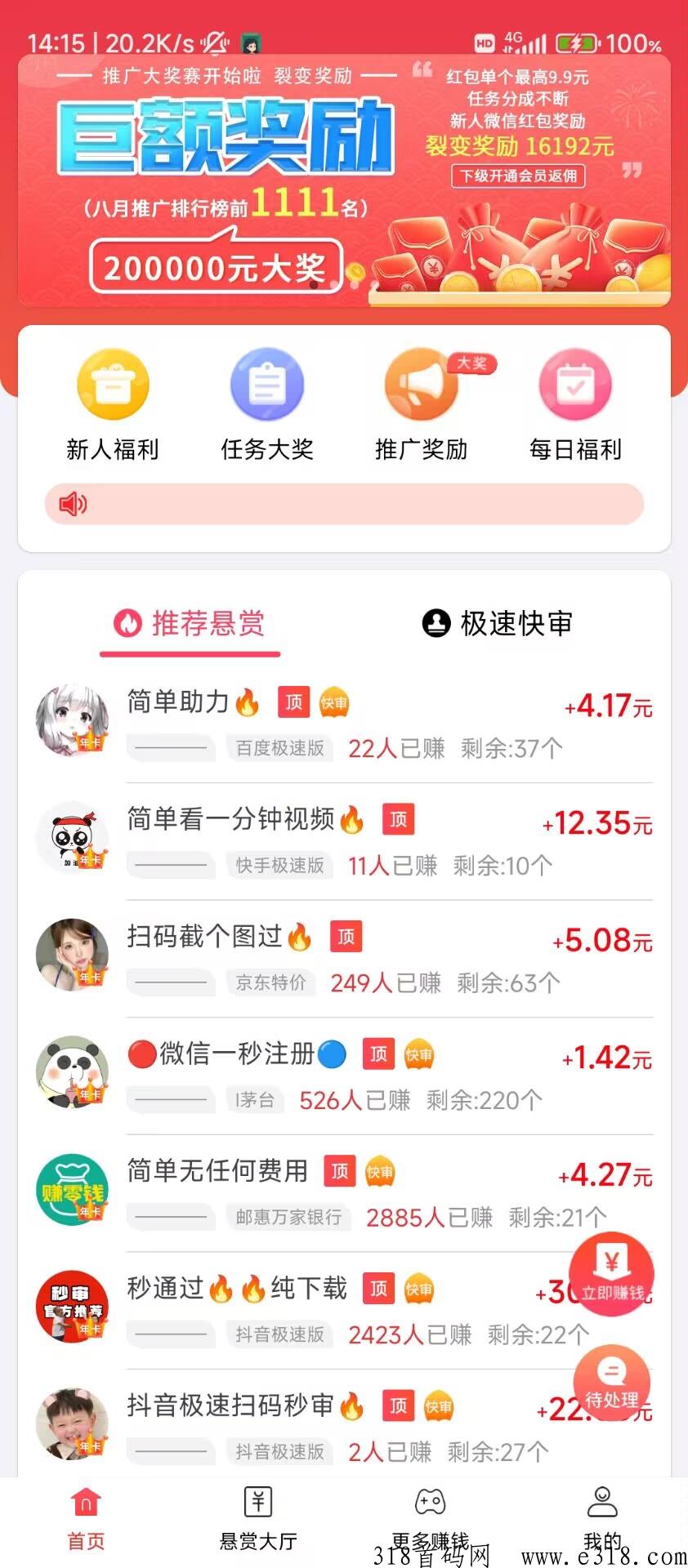 赏帮赚，完成新手任务，立马提奖励