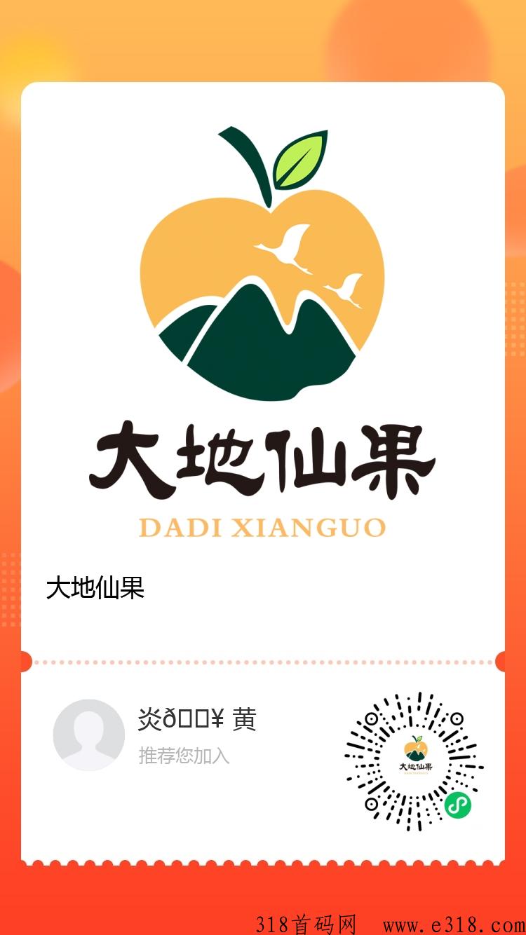 大地仙果，最新无货源水果商，一件代发