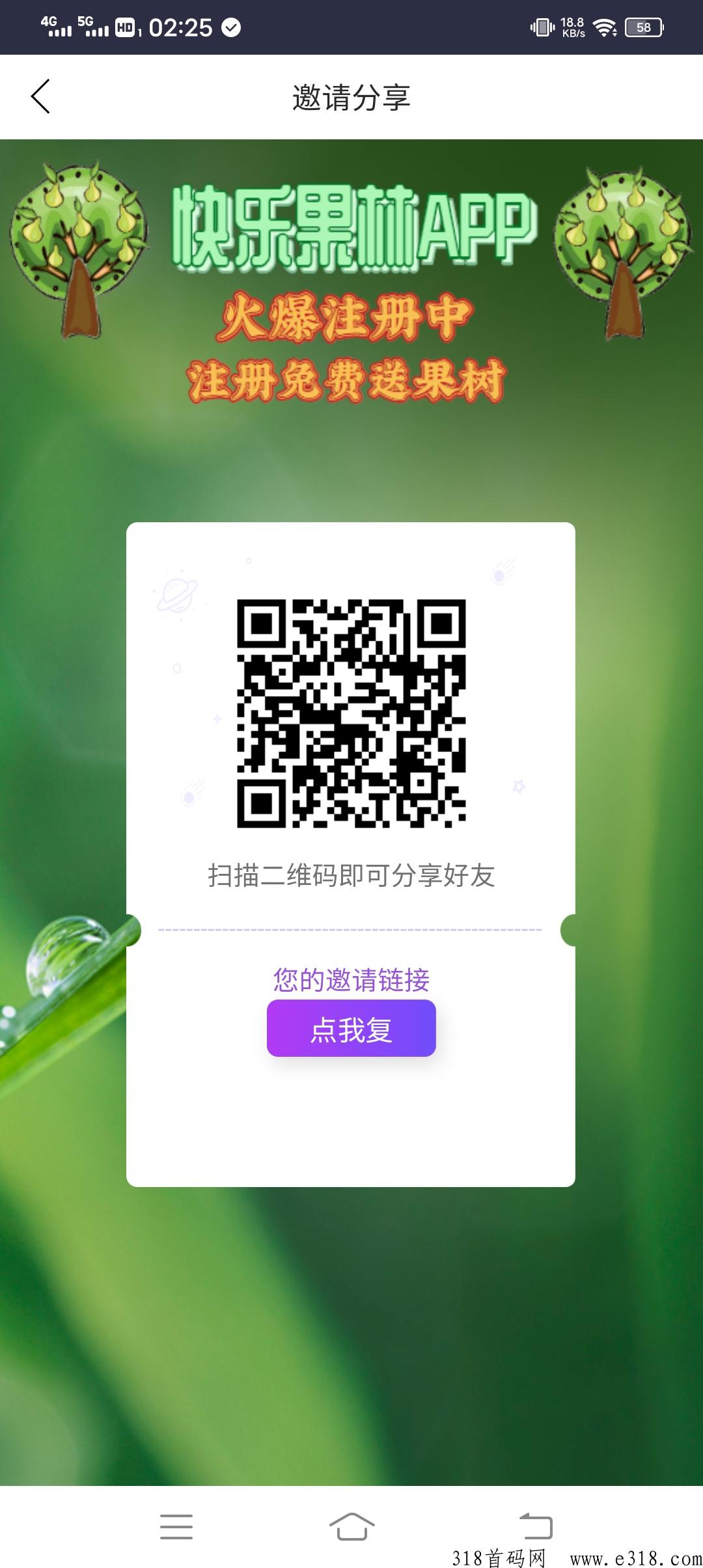 快乐果林，赠送一颗永久果树 ，每天产0.8个果子，5个起卖，每天上涨