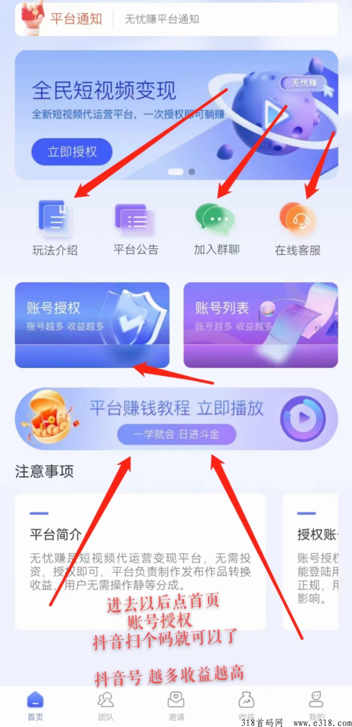无忧赚，全民躺赚项目