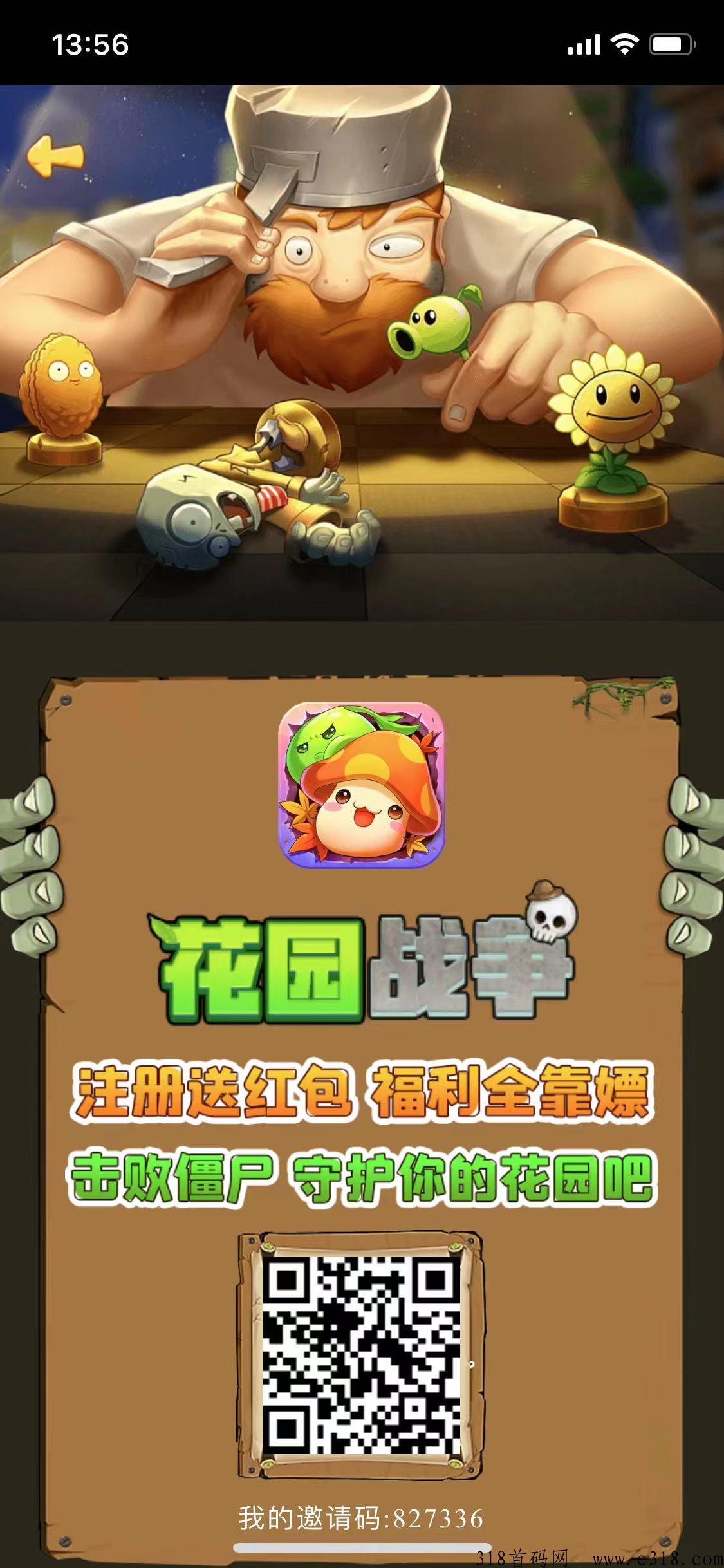 花园战争，首码火爆开启，火热新项目，大制作