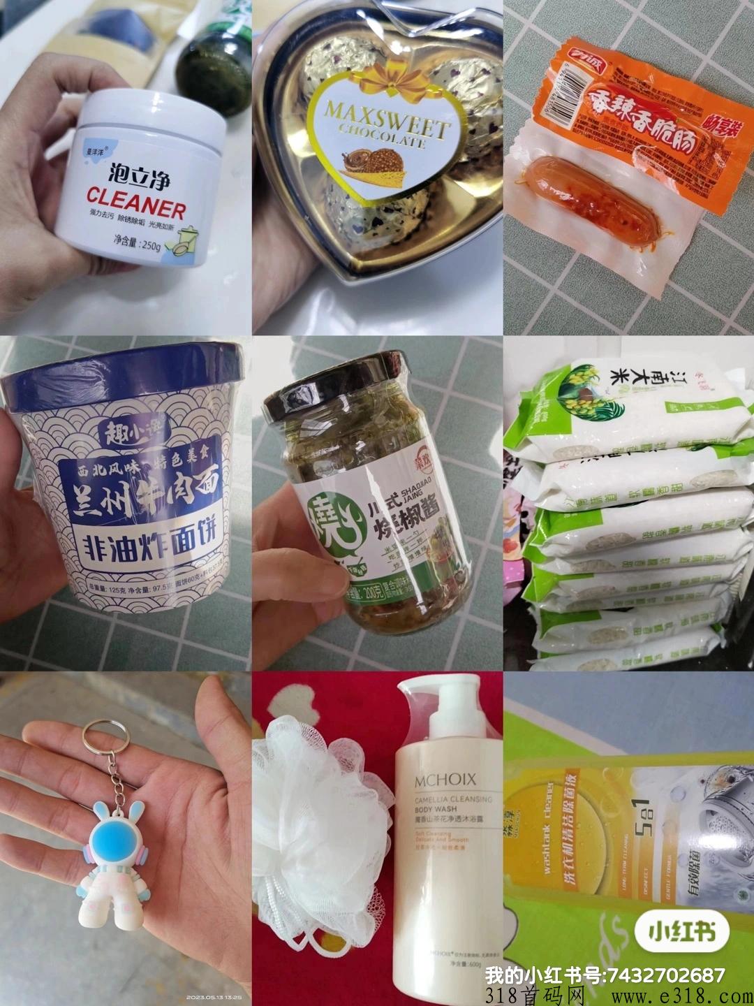 撸商品平台，只需要一个好评！ 商品白给