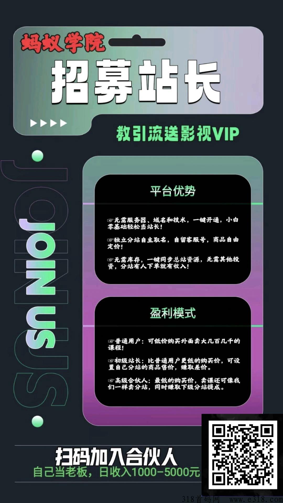 小白一键当站长，自己做老板，每单都是纯利润！