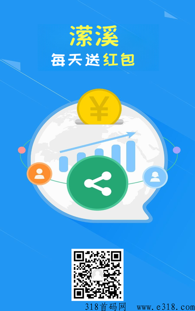 潆溪长久稳定平台，可撸可以投，首页低价买个商品