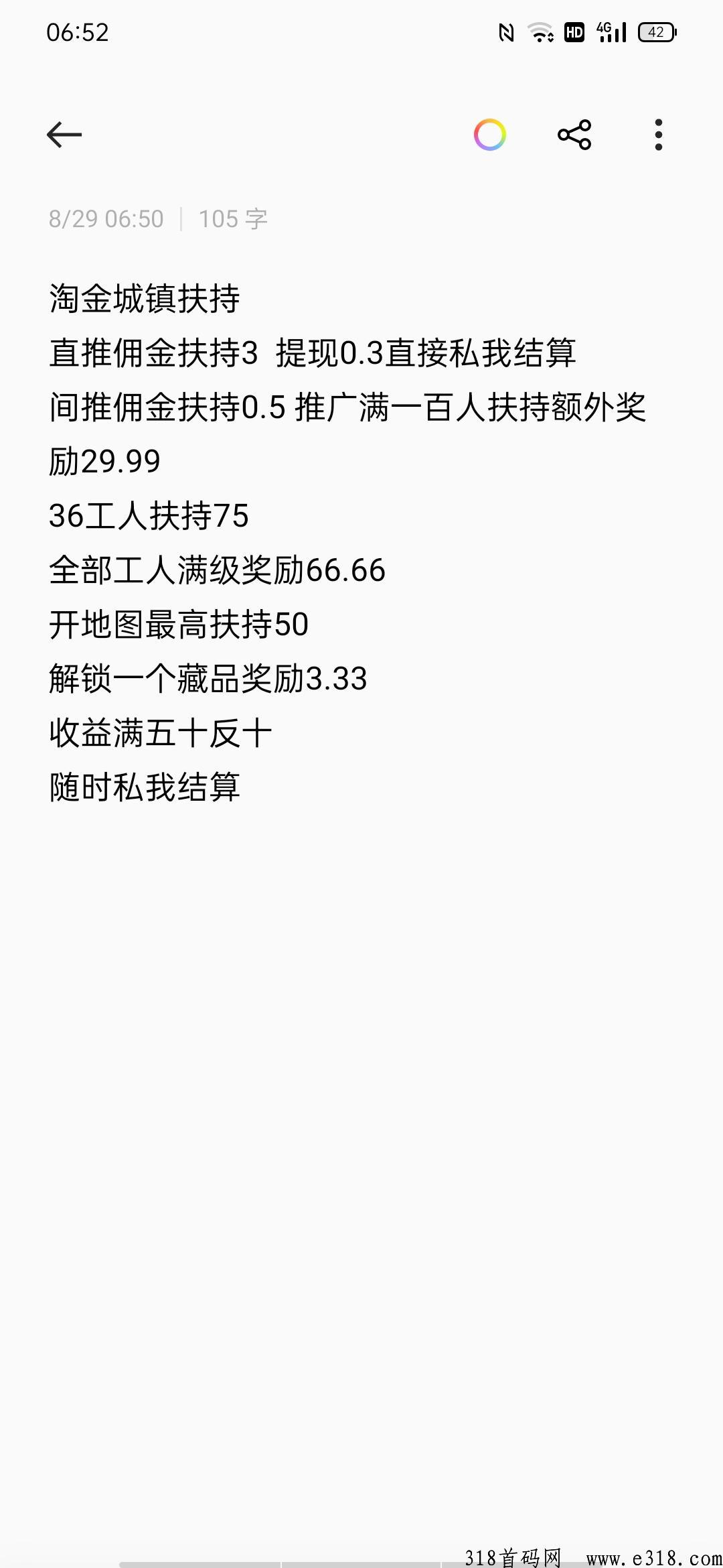 淘金城镇高扶持明天上线速度上车